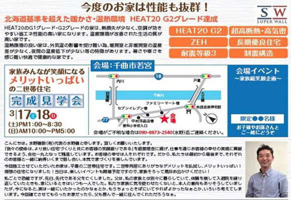 完成見学会　家族みんなが笑顔になるメリットいっぱいの二世帯住宅