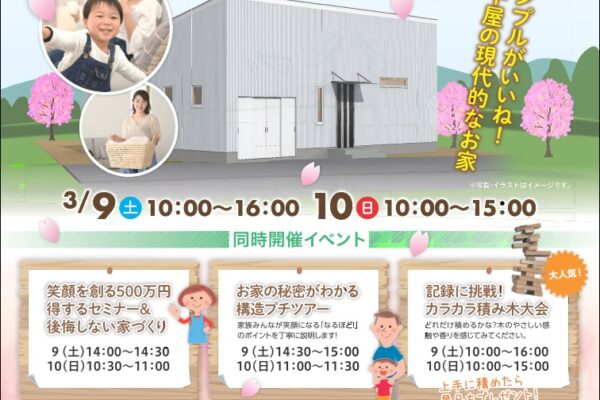 「平屋の家」構造見学会開催！！
