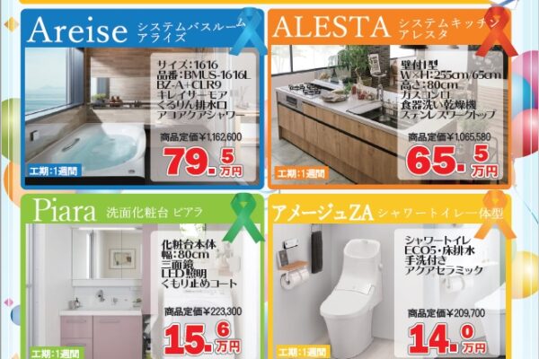 6/30（日）リフォーム相談会開催！～リフォームクラブ～