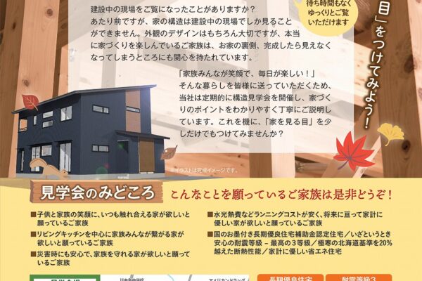 見学会すべきか、やめるべきか？