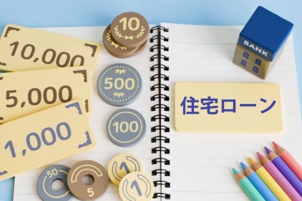 注文住宅で大切な住宅ローンについて！審査のタイミングを解説します