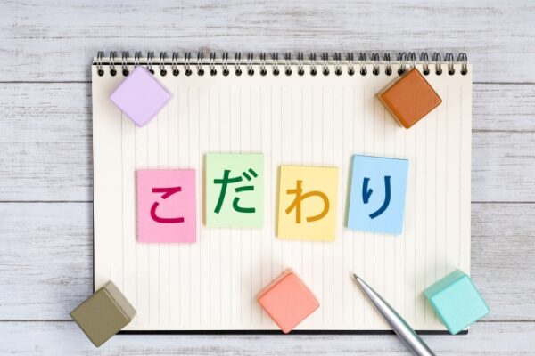 家づくりのこだわりポイントや後悔しないために知っておきたいことを紹介！