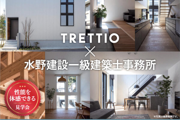 『性能を体感できる』構造見学会（予約制）開催！