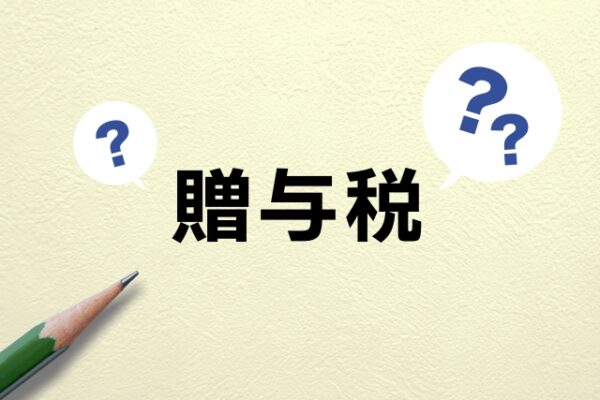マイホーム購入時に親からの支援を受ける方へ、支援金を非課税にするポイントを解説！